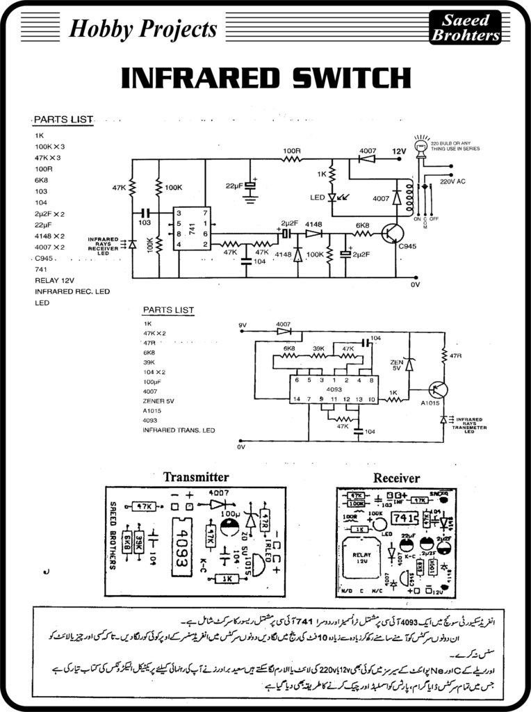 Infrared Switch Saeed Brothers Electronics