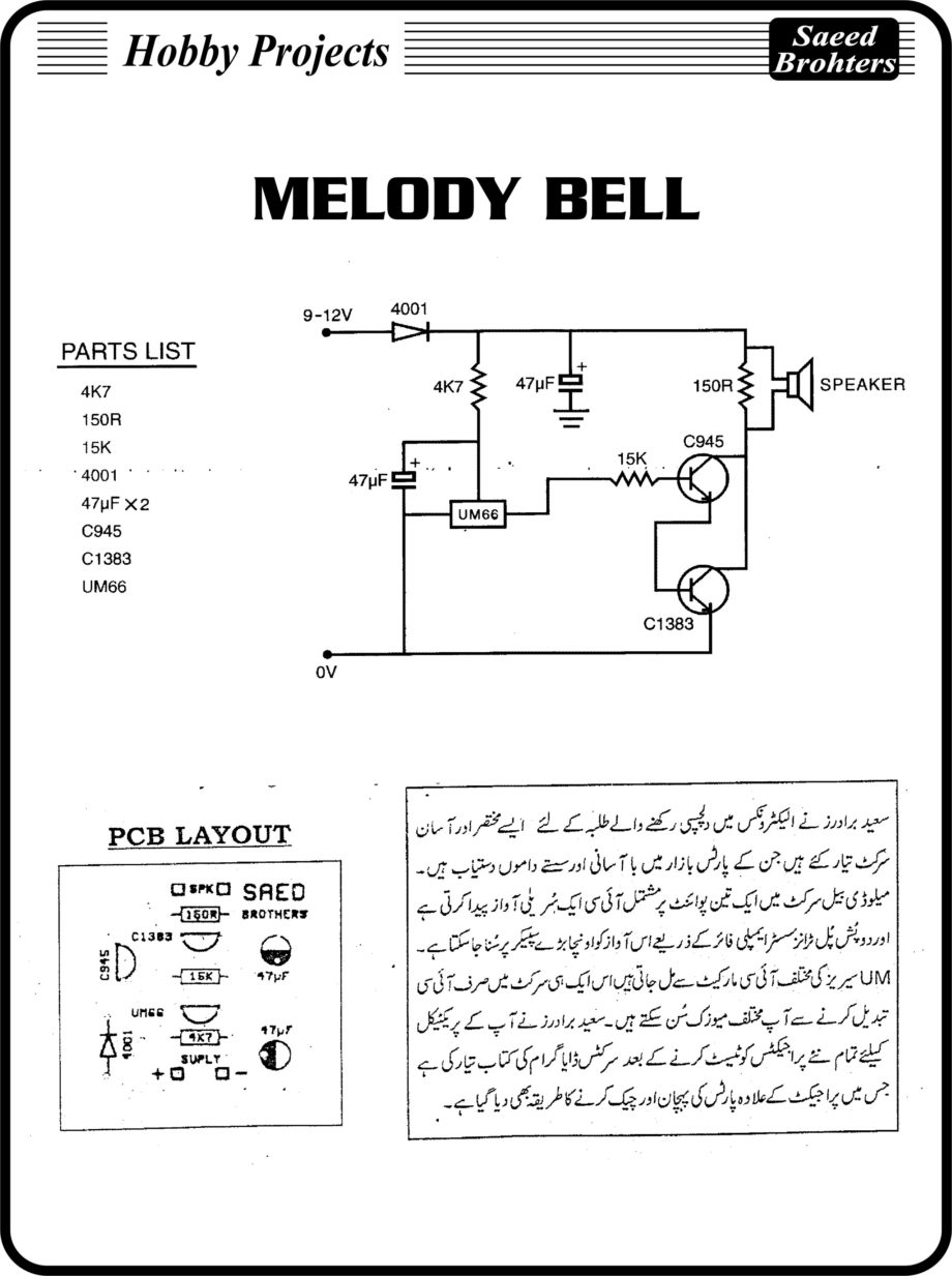 Melody Bell Saeed Brothers Electronics