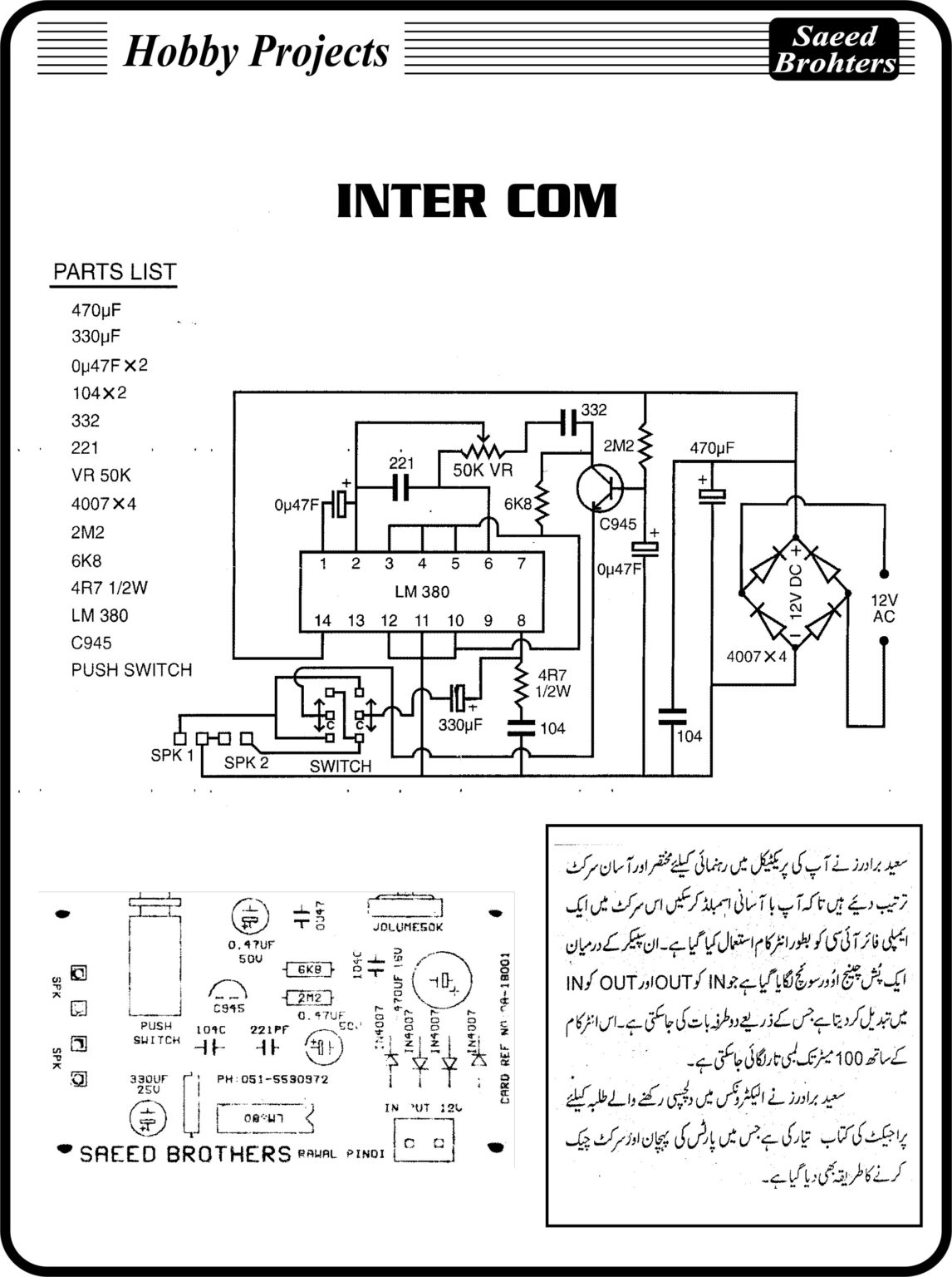 Inter Com Saeed Brothers Electronics