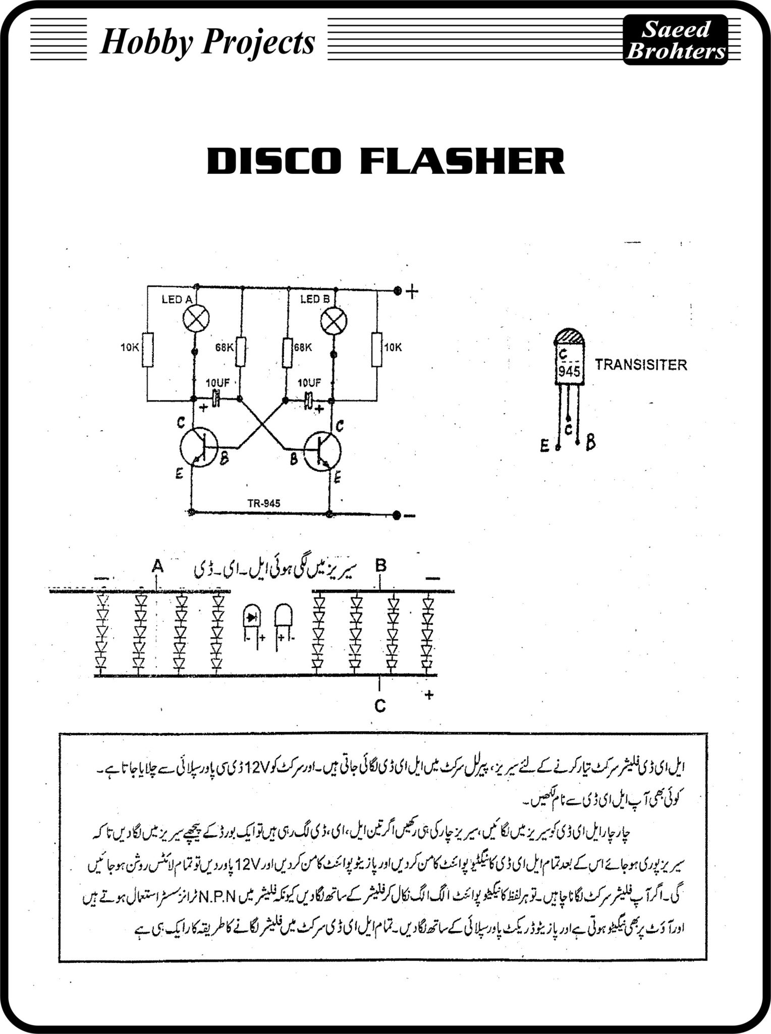 Disco Flasher Saeed Brothers Electronics